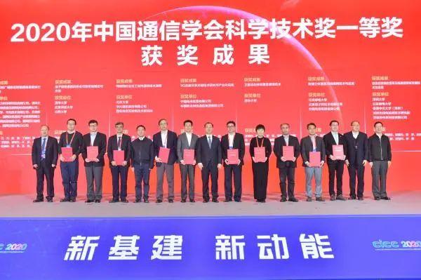规划调度系统研发与应用》等14项成果中国通信学会科学技术奖三等奖