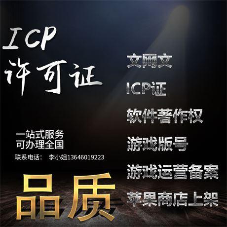 福建各地区增值电信业务经营许可证icp证互联网信息服务办理